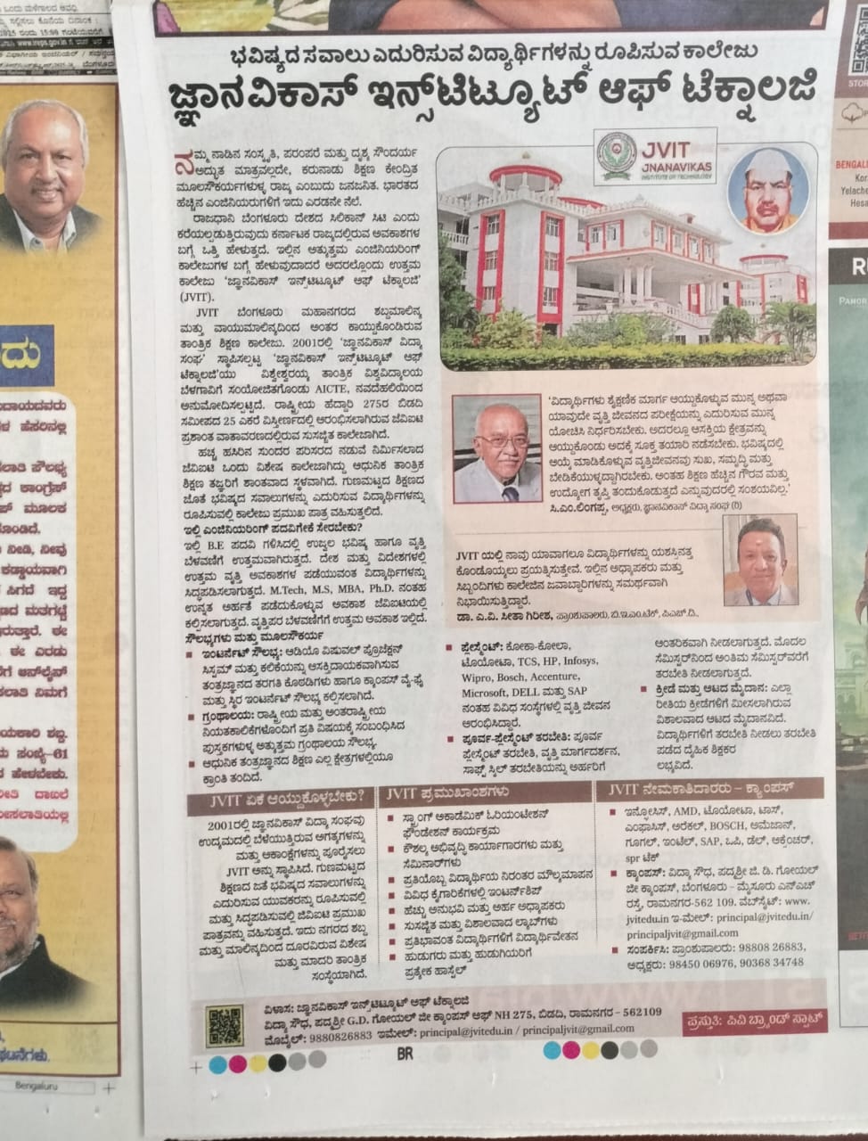 “Prajavani”newspaper on 04-05-2025 (Sunday Edition).